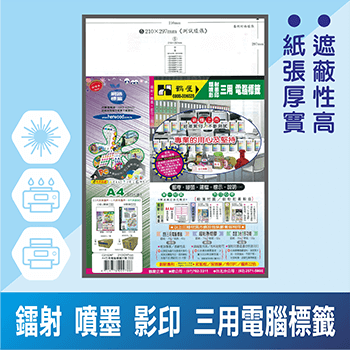 C/L三用電腦標籤